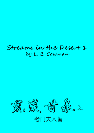 14A Streams in the Desert by LB Cowman荒漠甘泉上考門夫人簡